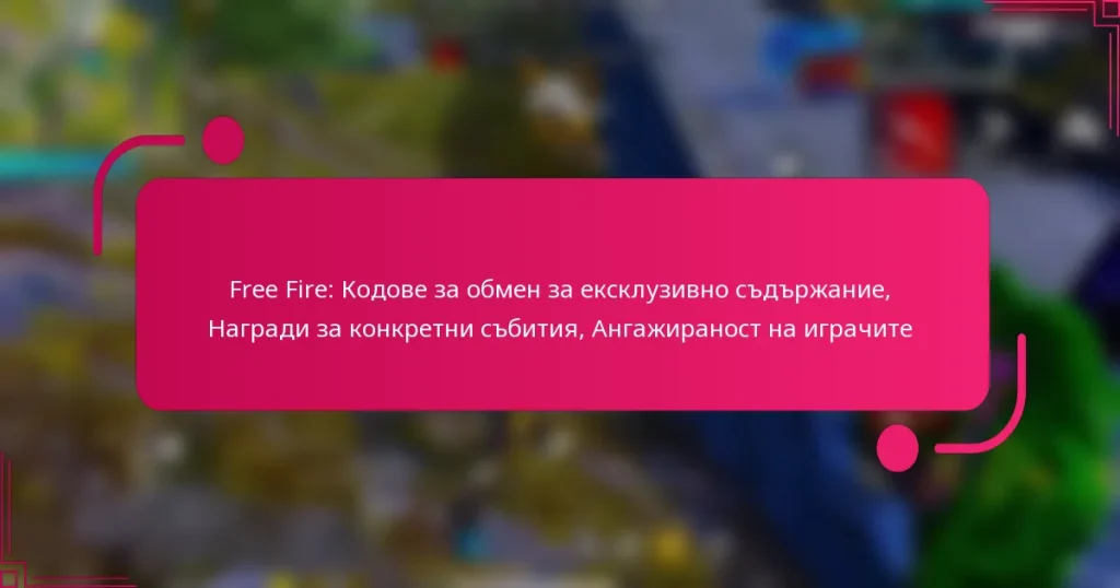 Free Fire: Кодове за обмен за ексклузивно съдържание, Награди за конкретни събития, Ангажираност на играчите