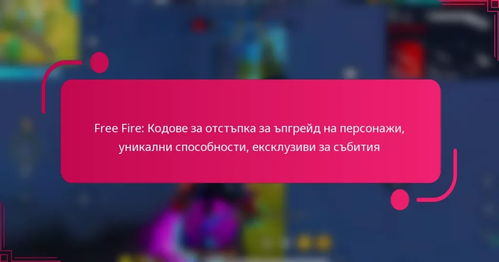 Free Fire: Кодове за отстъпка за ъпгрейд на персонажи, уникални способности, ексклузиви за събития