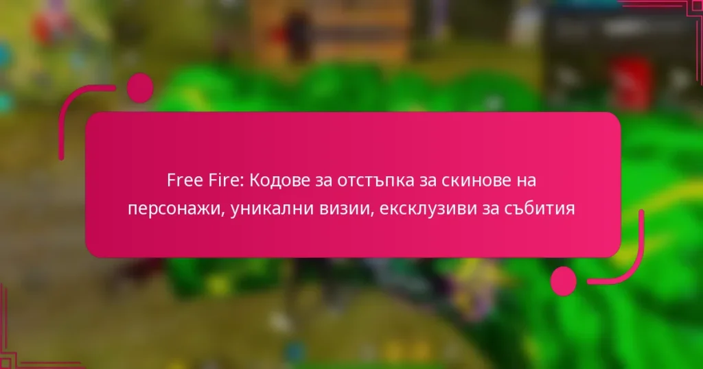 Free Fire: Кодове за отстъпка за скинове на персонажи, уникални визии, ексклузиви за събития