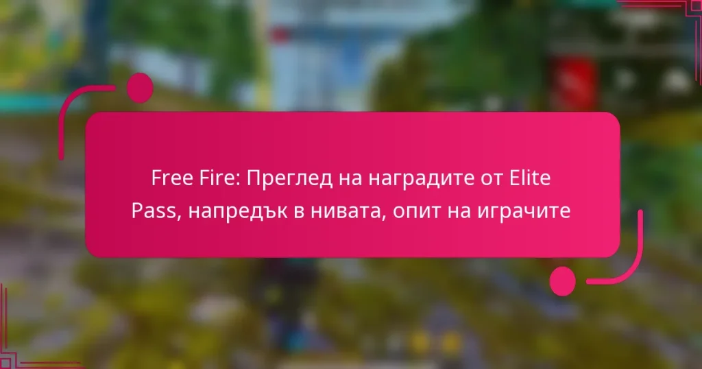 Free Fire: Преглед на наградите от Elite Pass, напредък в нивата, опит на играчите