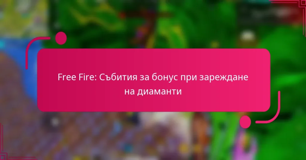 Free Fire: Събития за бонус при зареждане на диаманти