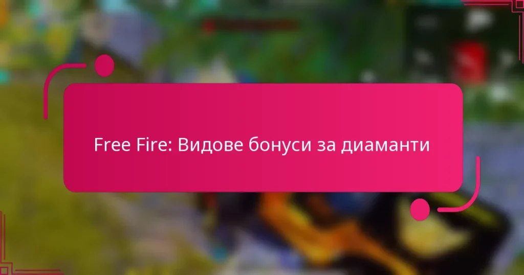 Free Fire: Видове бонуси за диаманти