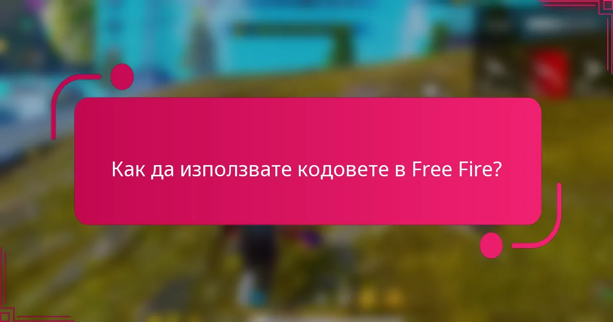 Как да използвате кодовете в Free Fire?