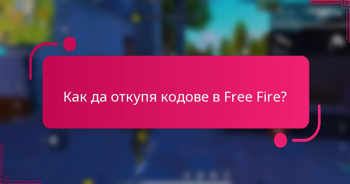 Как да откупя кодове в Free Fire?