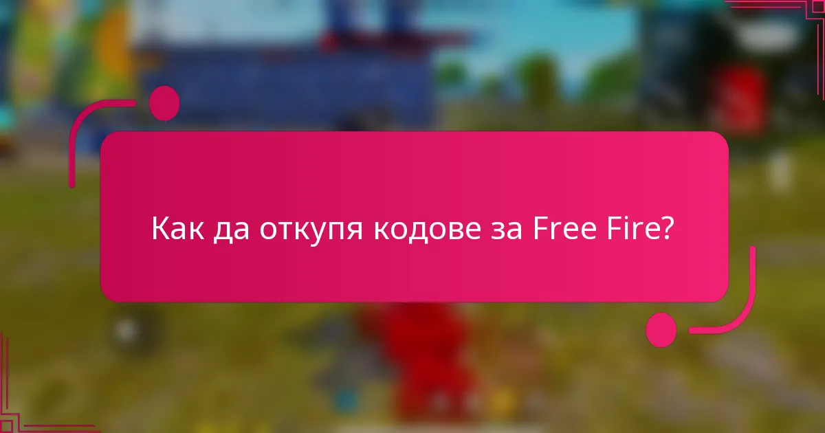 Как да откупя кодове за Free Fire?