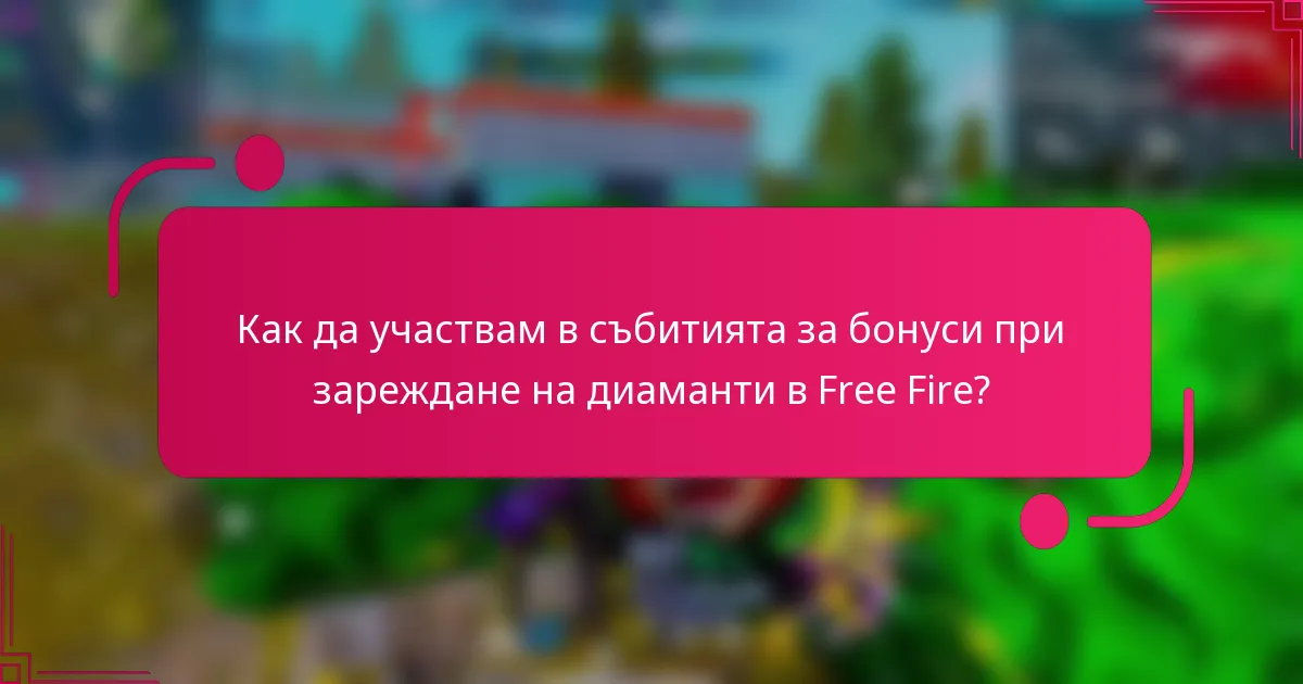 Как да участвам в събитията за бонуси при зареждане на диаманти в Free Fire?