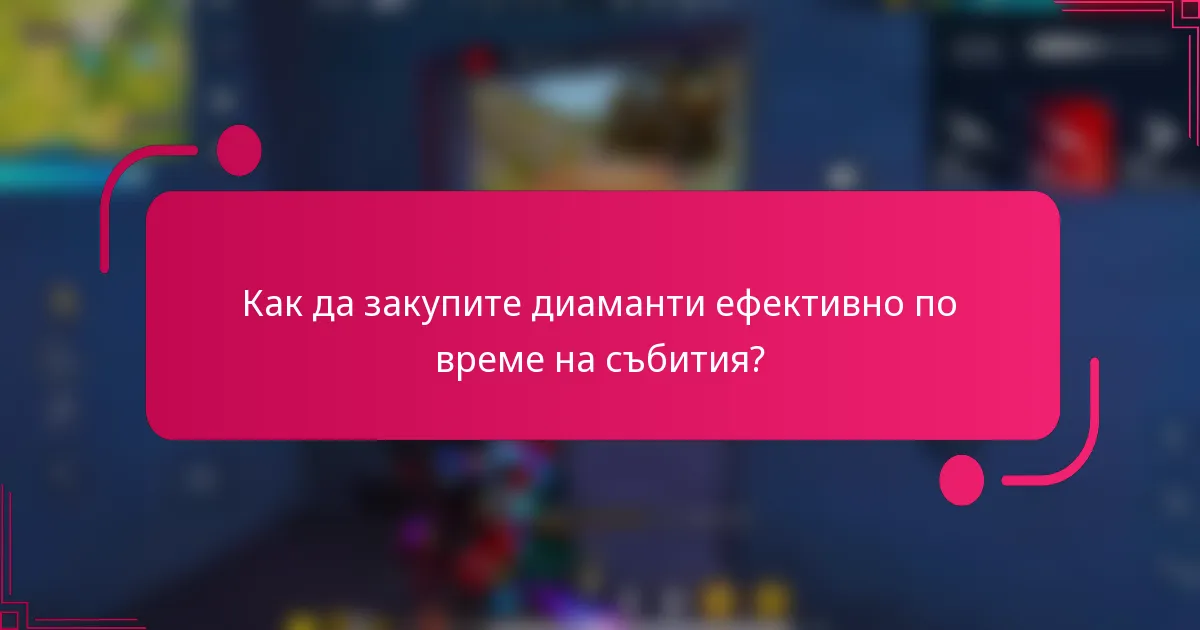 Как да закупите диаманти ефективно по време на събития?