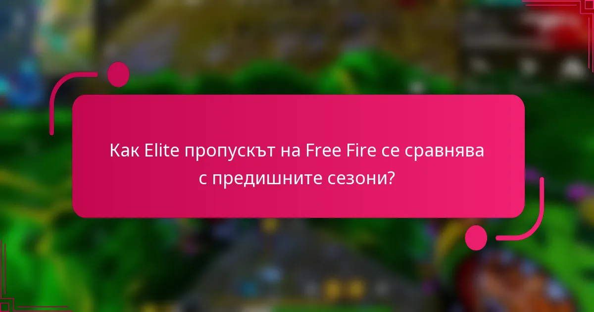 Как Elite пропускът на Free Fire се сравнява с предишните сезони?