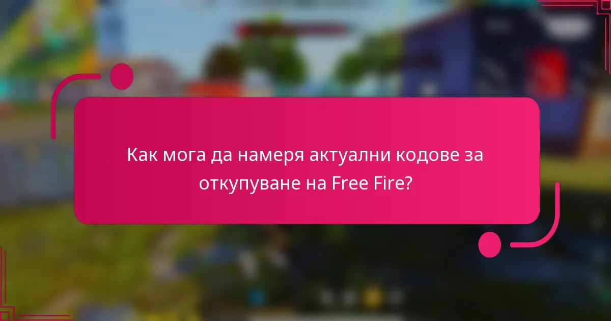 Как мога да намеря актуални кодове за откупуване на Free Fire?