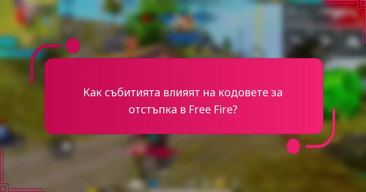 Как събитията влияят на кодовете за отстъпка в Free Fire?