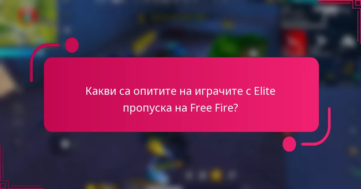 Какви са опитите на играчите с Elite пропуска на Free Fire?