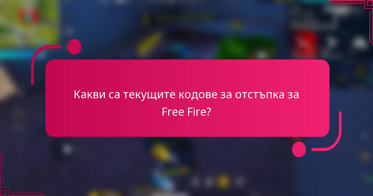 Какви са текущите кодове за отстъпка за Free Fire?