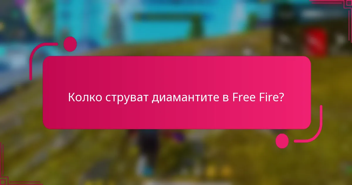 Колко струват диамантите в Free Fire?
